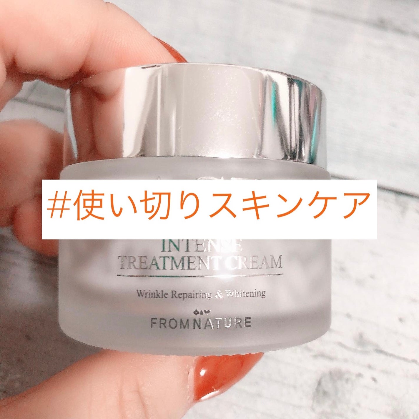 エイジ トリートメント クリーム/FROM NATURE/フェイスクリームを使ったクチコミ(1枚目)