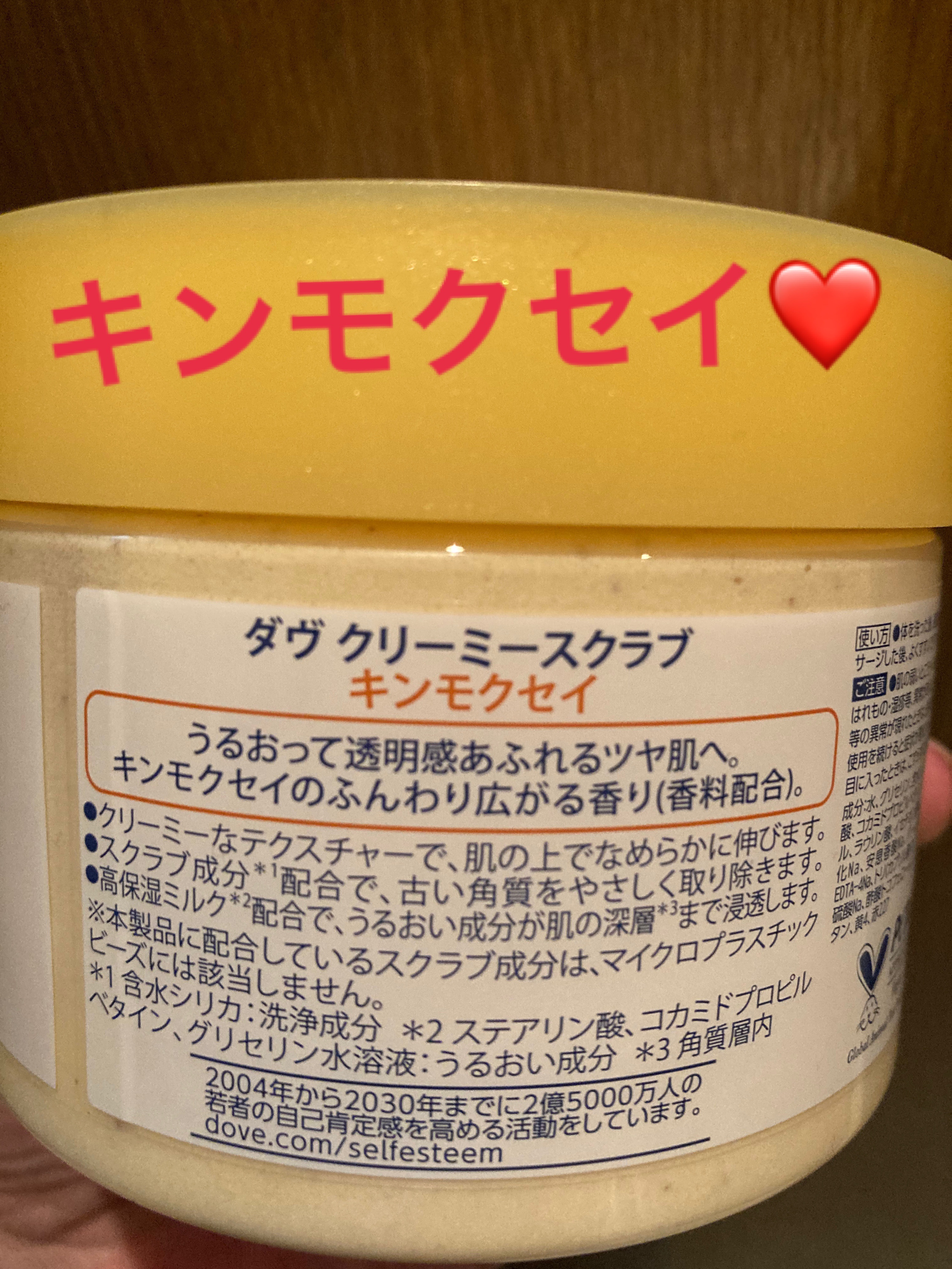 ダヴ　ふわとろ　クリーミースクラブ キンモクセイ/ダヴ/ボディスクラブを使ったクチコミ（2枚目）