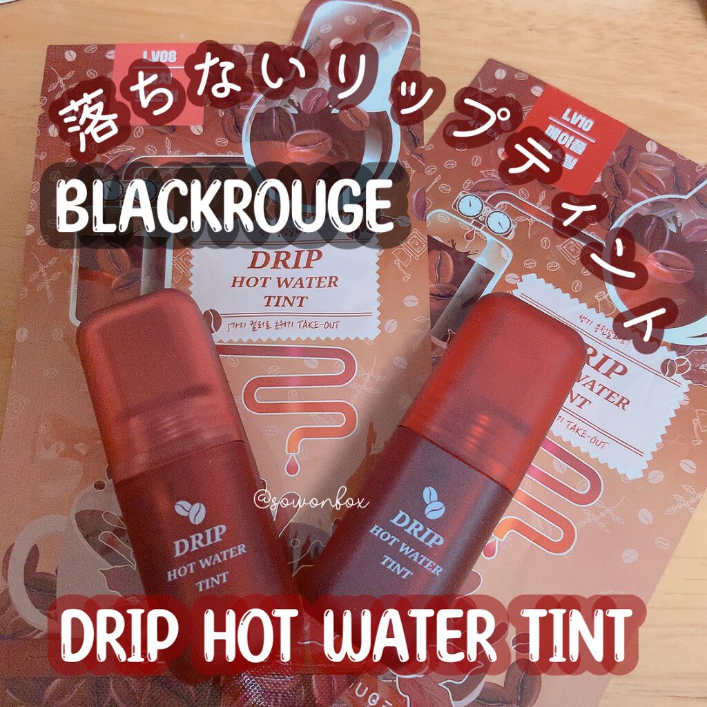 ドリップホットウォーターティント/BLACK ROUGE/リップティントを使ったクチコミ(1枚目)
