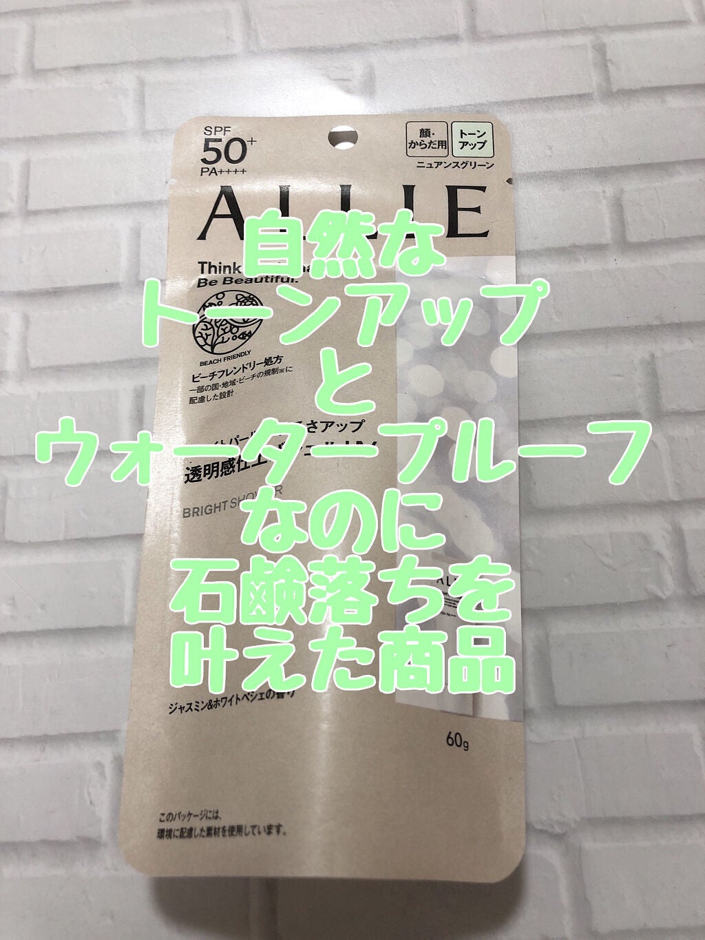 クロノビューティ トーンアップUV/アリィー/日焼け止めクリームを使ったクチコミ(1枚目)