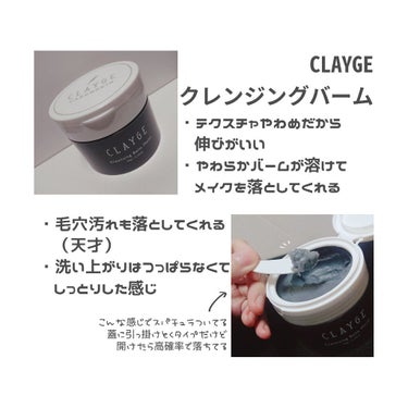 クレンジングバームモイストN/CLAYGE/クレンジングバームを使ったクチコミ（2枚目）