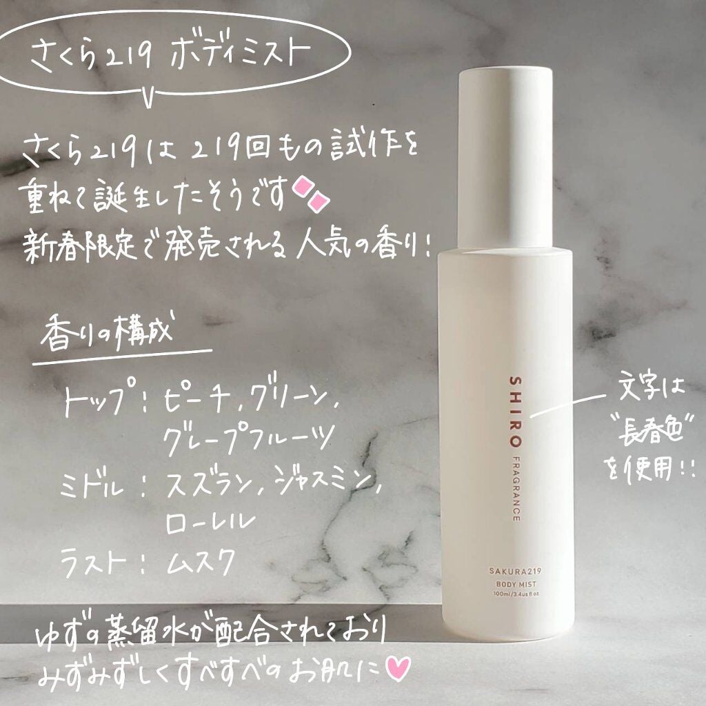 さくら219 ボディミスト/SHIRO/香水を使ったクチコミ(2枚目)