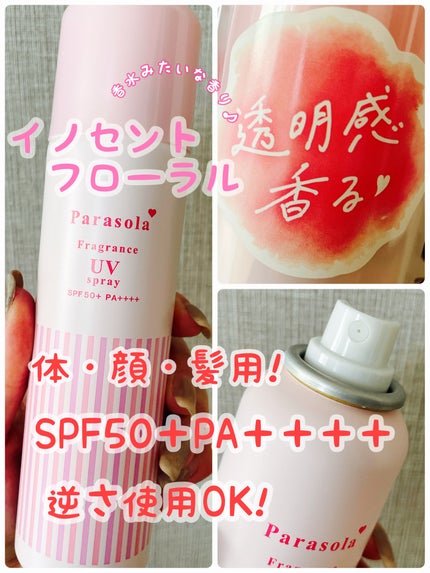 パラソーラ フレグランス UVスプレー N3/パラソーラ/日焼け止めミスト・スプレーを使ったクチコミ(2枚目)