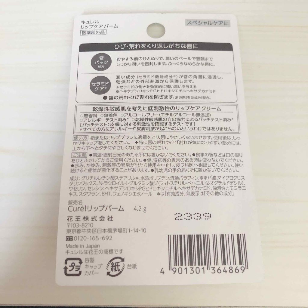 リップケア バーム/キュレル/リップバームを使ったクチコミ(3枚目)