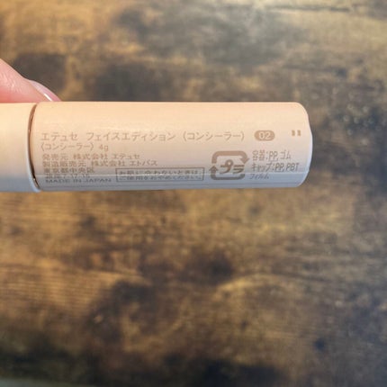 エテュセ フェイスエディション(コンシーラー)/ettusais/リキッドコンシーラーを使ったクチコミ(2枚目)