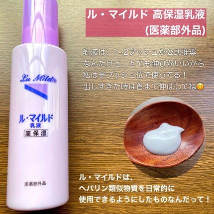 ル・マイルド化粧水/ル・マイルド/化粧水を使ったクチコミ(4枚目)
