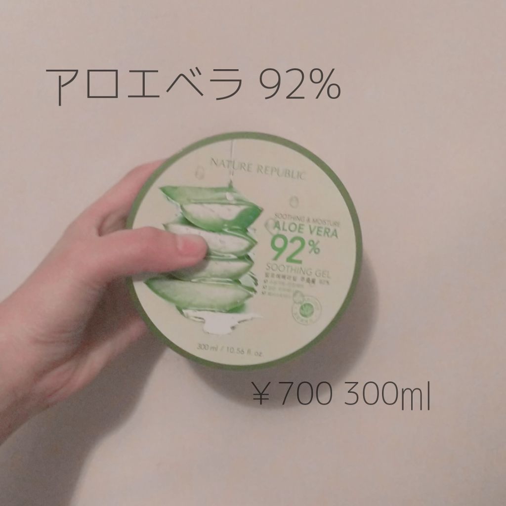 マイルド&モイスチャーアロエジェル/ネイチャーリパブリック/ボディローションを使ったクチコミ(1枚目)