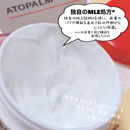 アトパーム MLE クリーム/ATOPALM/フェイスクリームを使ったクチコミ(3枚目)