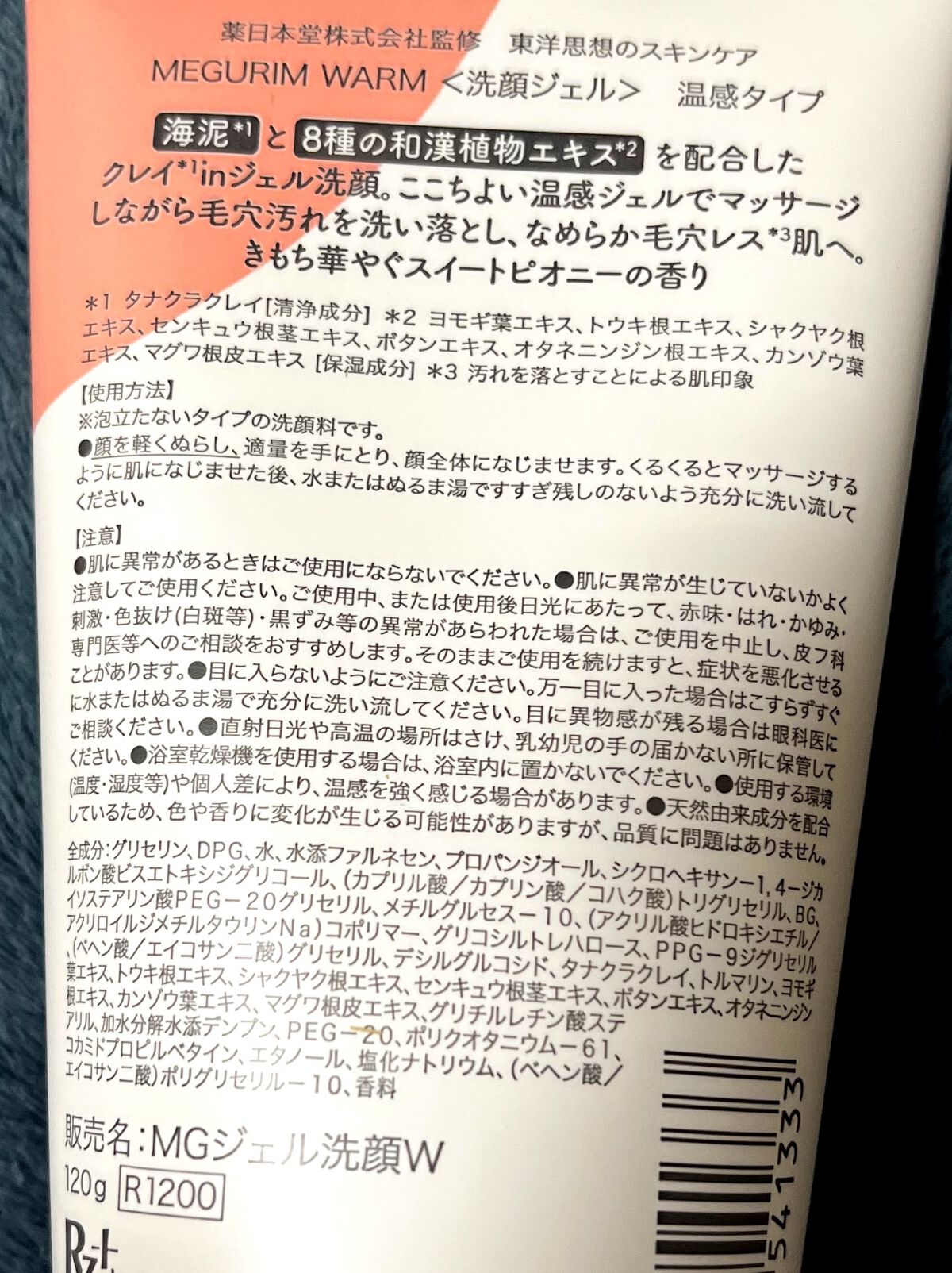 MEGURIM WARM /MEGURIM by Rz+ /その他洗顔料を使ったクチコミ（3枚目）