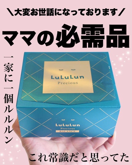 ルルルンプレシャス GREEN(バランス)【旧】/ルルルン/シートマスク・パックを使ったクチコミ(1枚目)