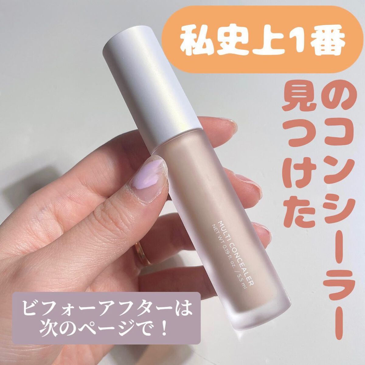 GGマルチコンシーラー 01/gesgep/リキッドコンシーラーを使ったクチコミ（1枚目）