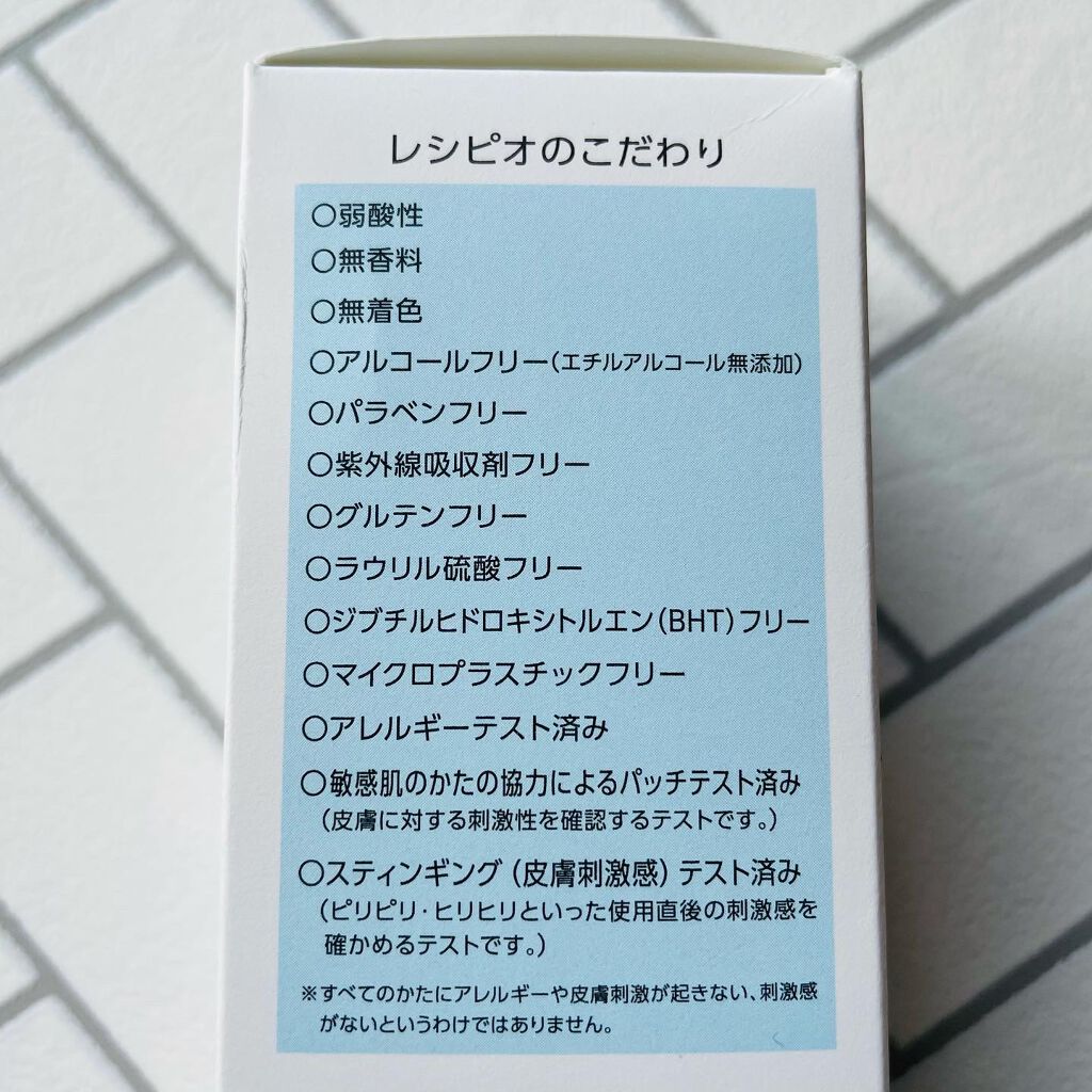 レシピオ モイストローションR/レシピオ/化粧水を使ったクチコミ（3枚目）
