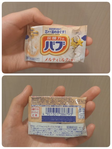 バブ ミルキーアロマ/バブ/炭酸系入浴剤を使ったクチコミ(8枚目)