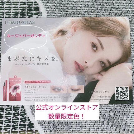 スキルレスライナー/LUMIURGLAS/リキッドアイライナーを使ったクチコミ(3枚目)