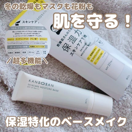 乾燥さん 保湿力スキンケア下地 /乾燥さん/化粧下地を使ったクチコミ(7枚目)