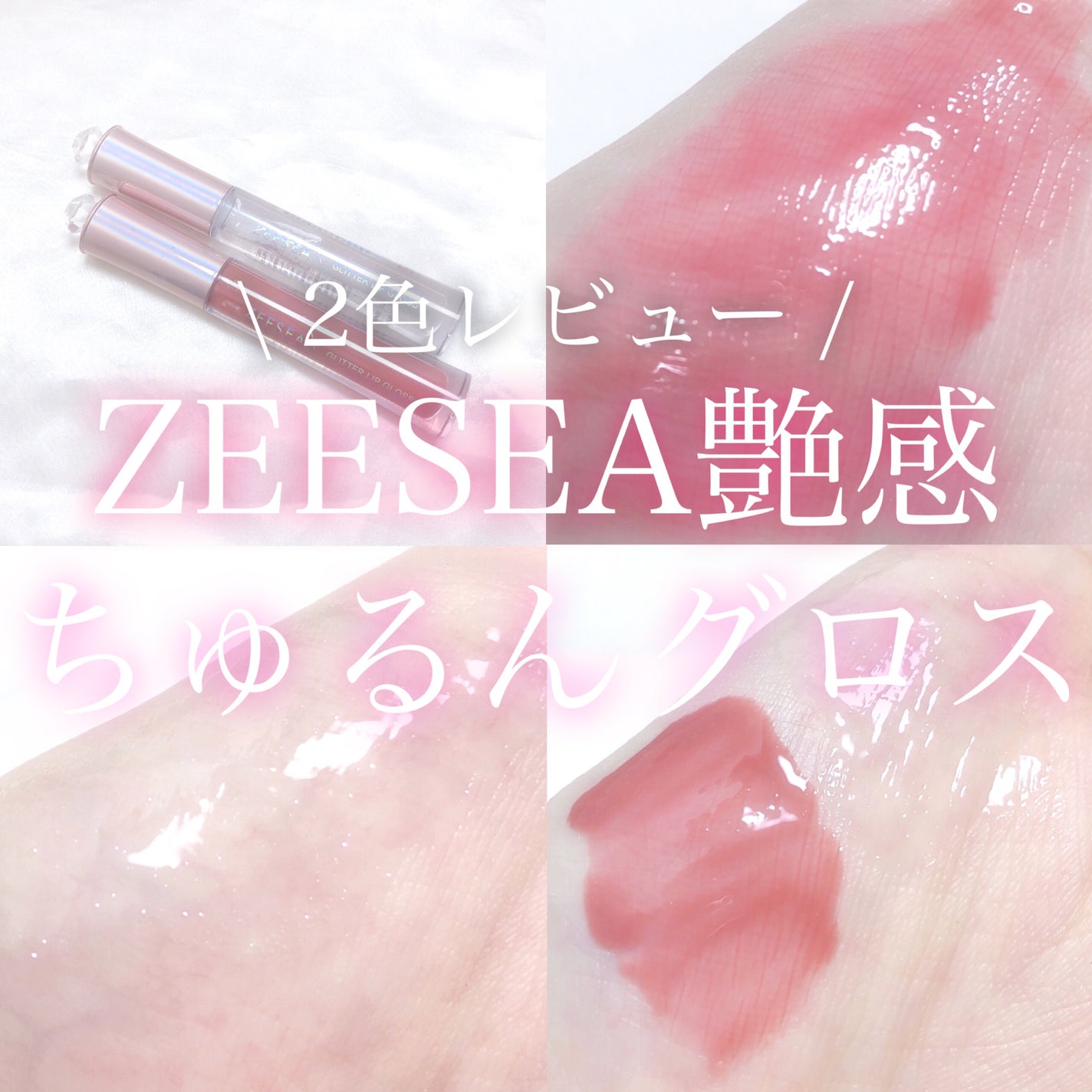 アンチグラビティネビュラ リップグロス/ZEESEA/リップグロスを使ったクチコミ(1枚目)