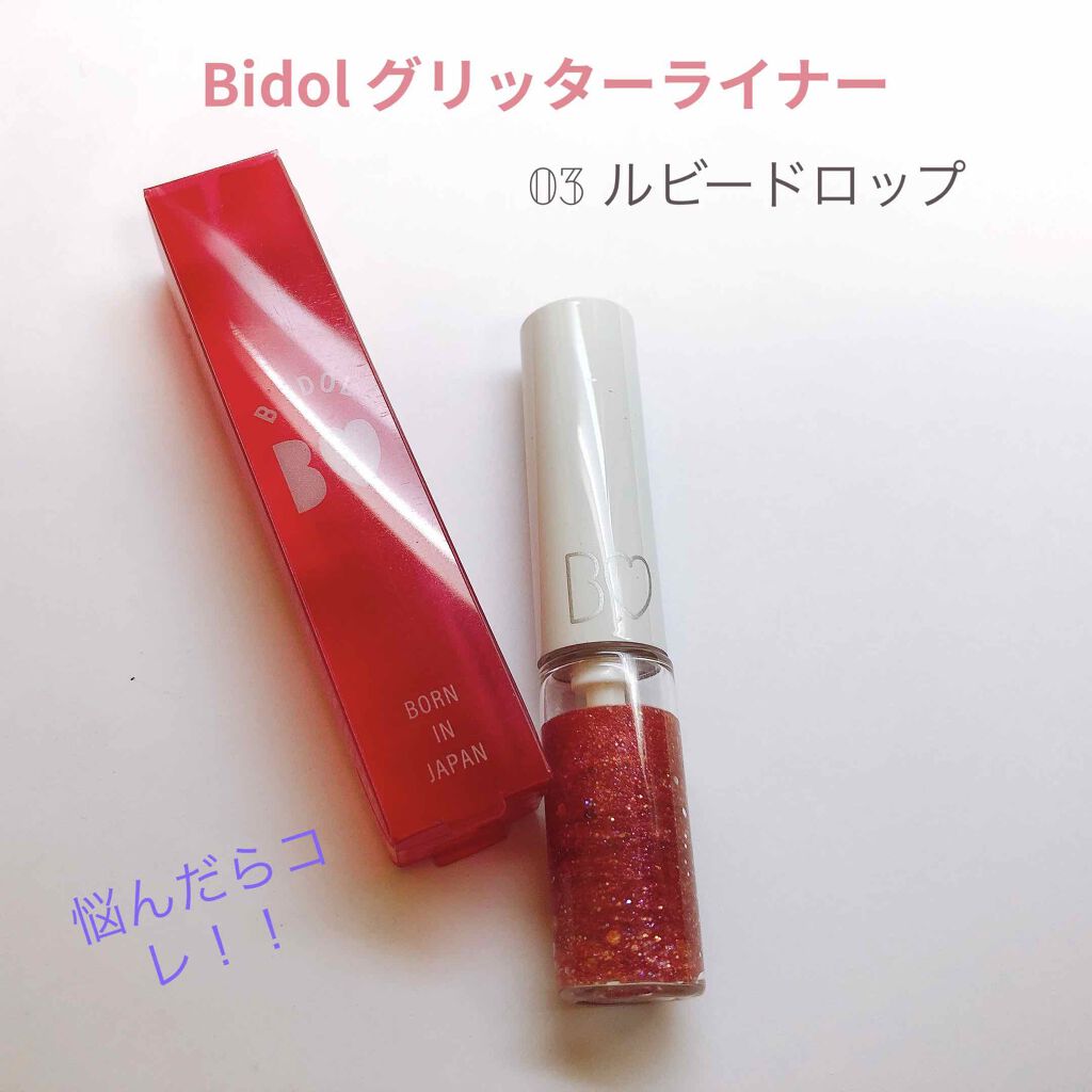 グリッターライナー/b idol/グリッターを使ったクチコミ(1枚目)