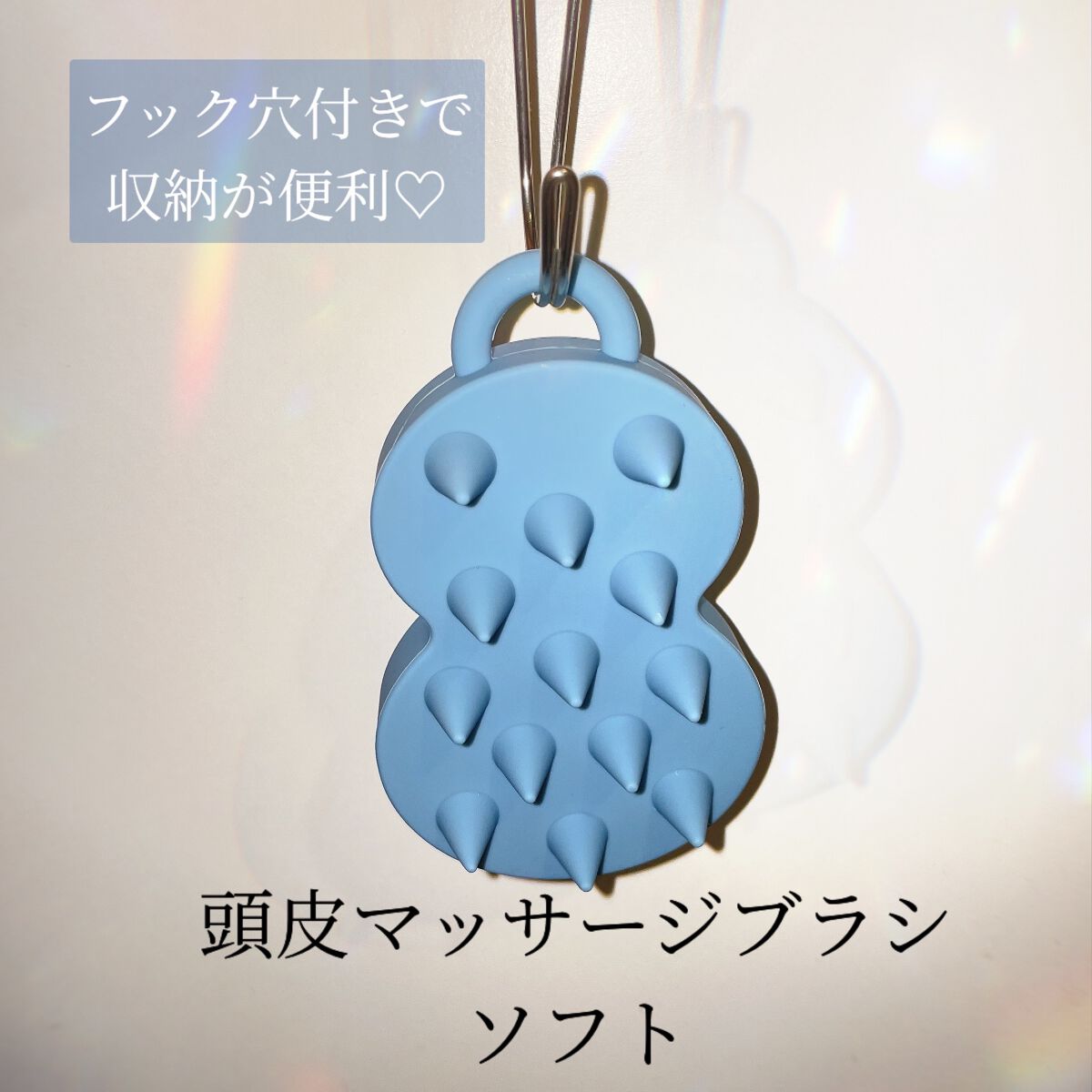 スパ やみつき 頭皮マッサージブラシ ソフト｜エイトザタラソの口コミ