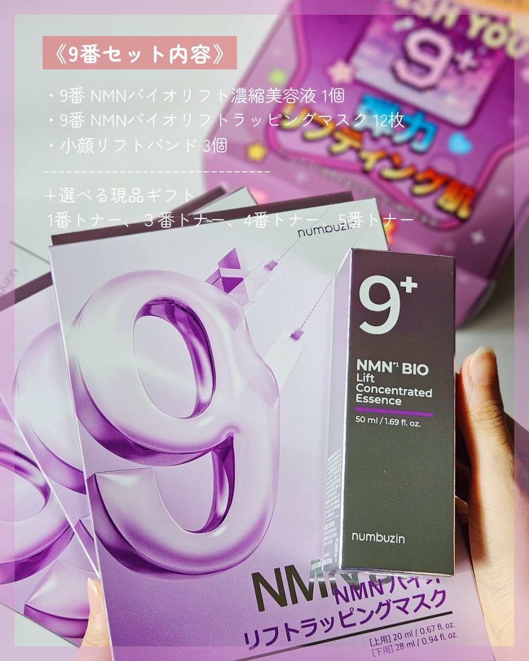 9番 NMNバイオリフト濃縮美容液/numbuzin/美容液を使ったクチコミ（3枚目）