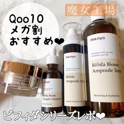 ビフィダラクトミスト/manyo/ミスト状化粧水を使ったクチコミ(1枚目)
