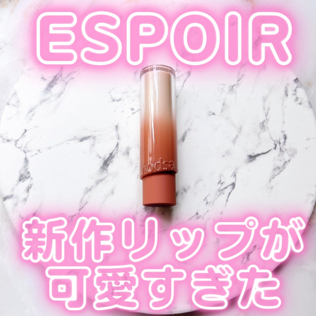 ノーウェアリップスティック バーミンググロー/espoir/口紅を使ったクチコミ(1枚目)