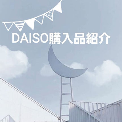 ã»ãã£ã·ãã/DAISO/ãã®ä»ã¹ãã³ã±ã¢ã°ããºã䜿ã£ãã¯ãã³ãïŒ1æç®ïŒ