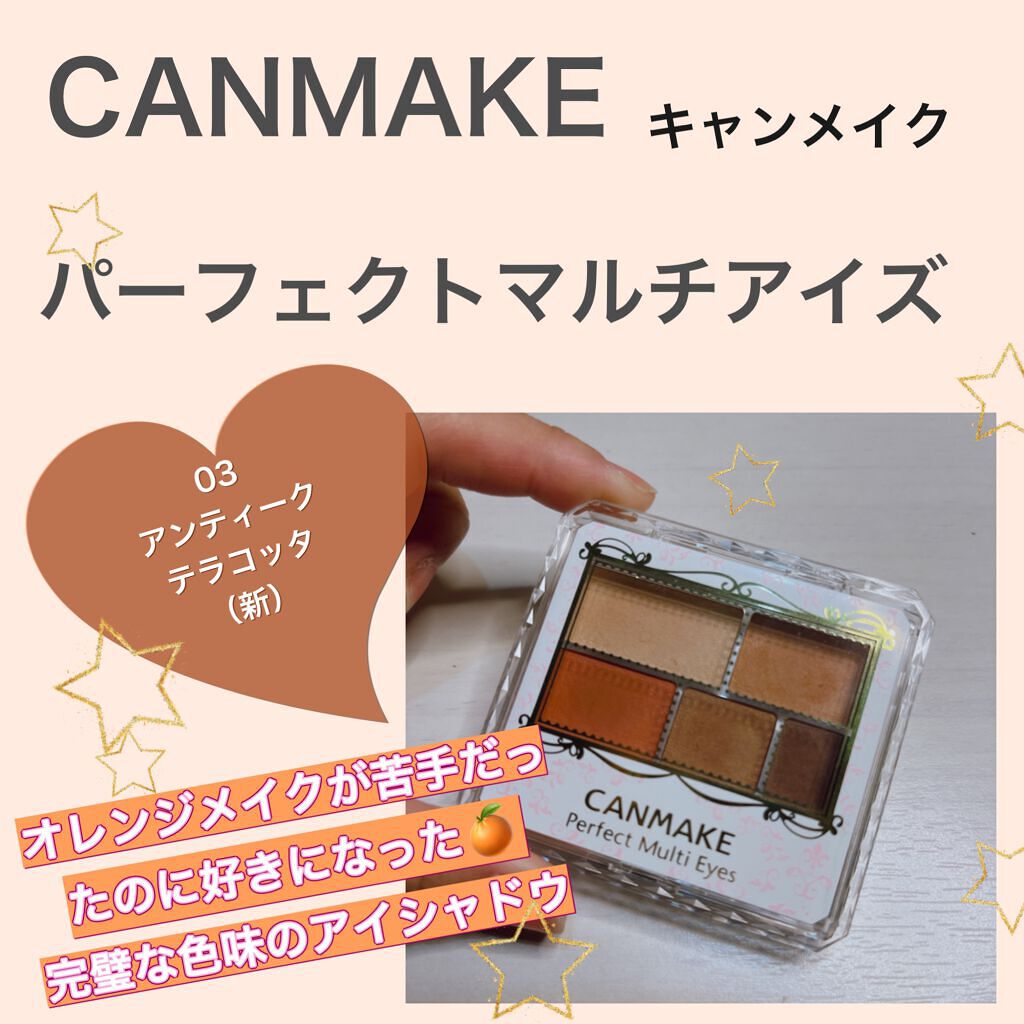 パーフェクトマルチアイズ/キャンメイク/アイシャドウパレットを使ったクチコミ(1枚目)