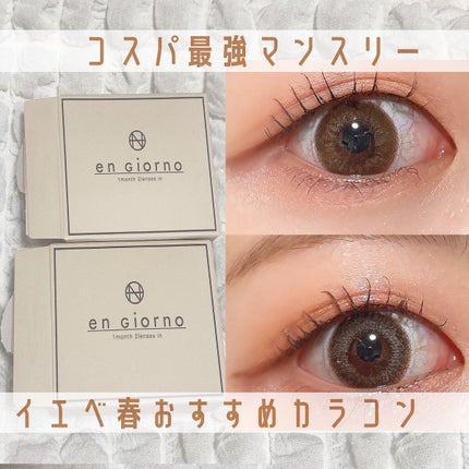 アンジョルノ エクレアブラウン/en Giorno/カラーコンタクトレンズの画像