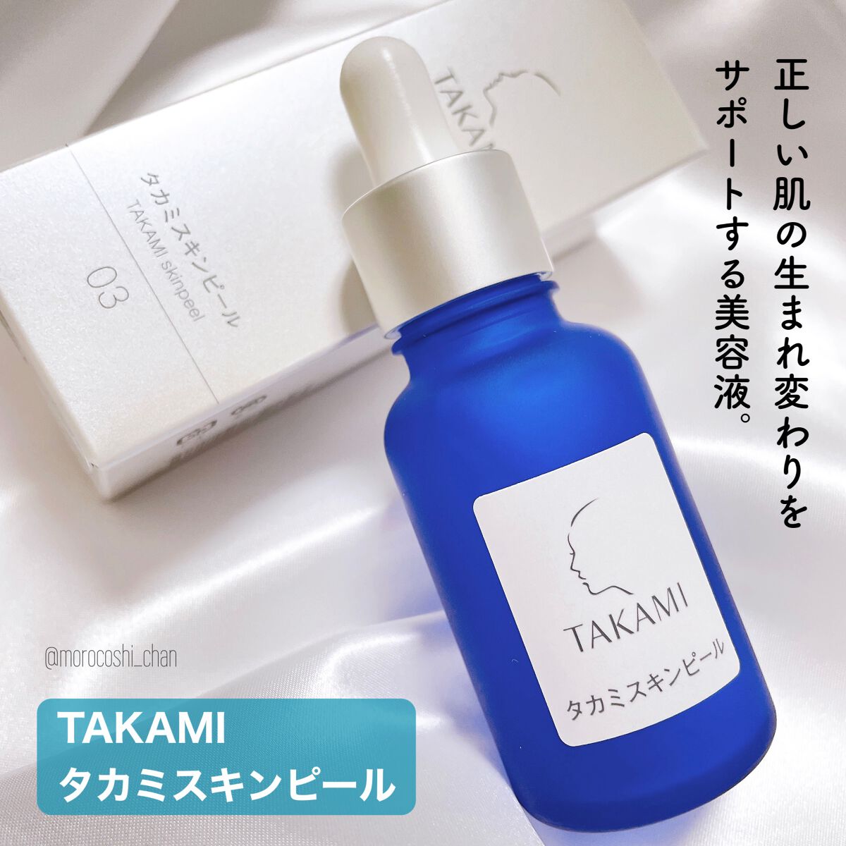 タカミスキンピール/タカミ/ブースター・導入液を使ったクチコミ（2枚目）