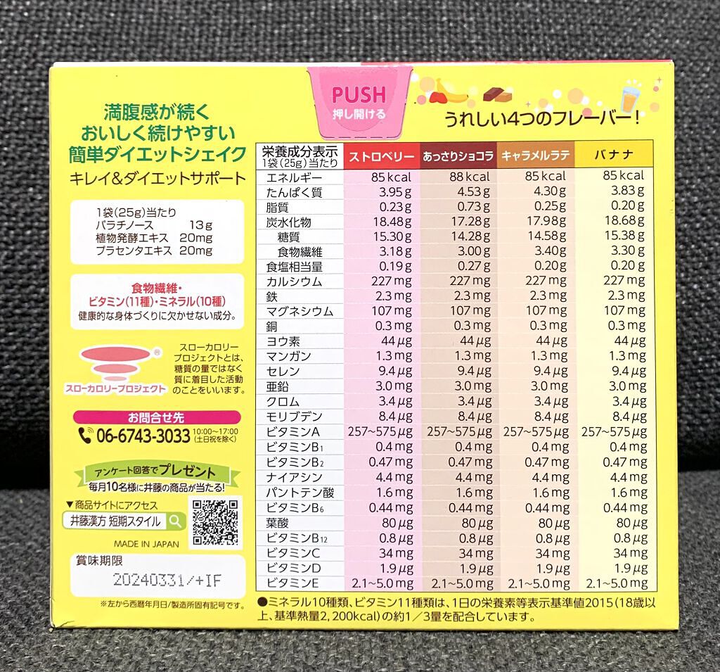 短期スタイル ダイエットシェイク/井藤漢方製薬/美容ドリンクを使ったクチコミ（2枚目）