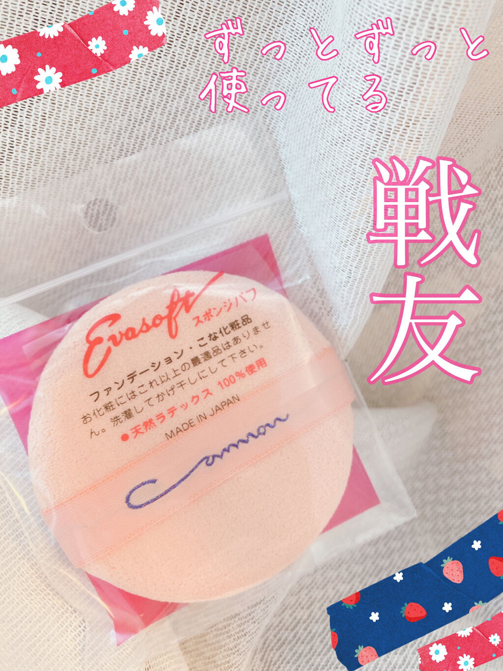 エバーソフト/Canon/パフ・スポンジを使ったクチコミ（1枚目）