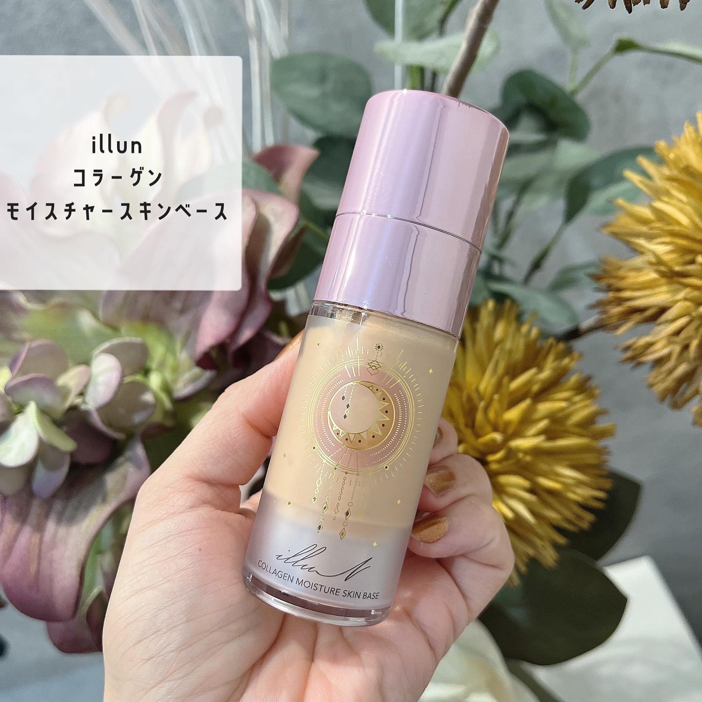 コラーゲンモイスチャースキンベース/illuN/化粧下地を使ったクチコミ（1枚目）