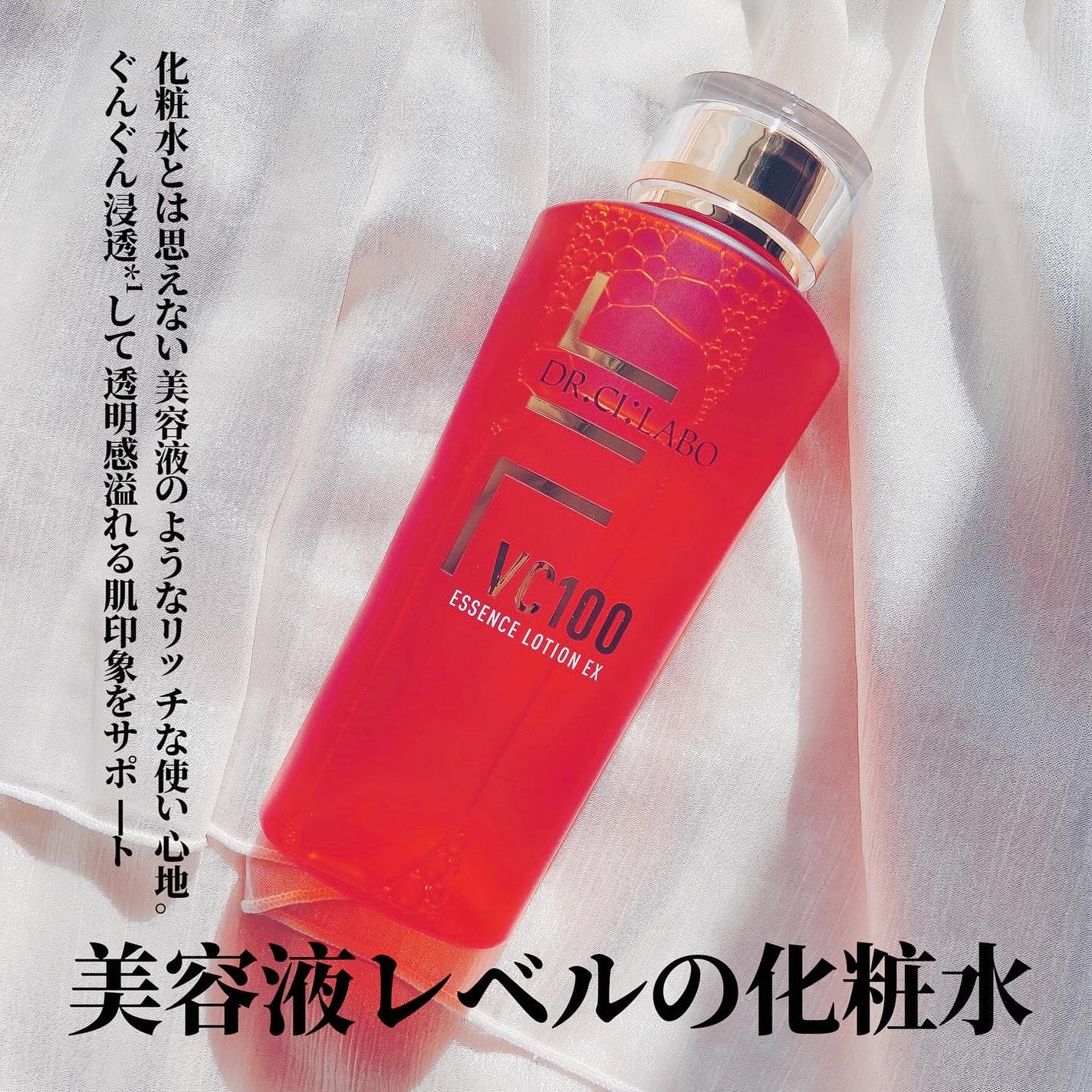 VC100エッセンスローション EX/ドクターシーラボⓇ/化粧水を使ったクチコミ(2枚目)