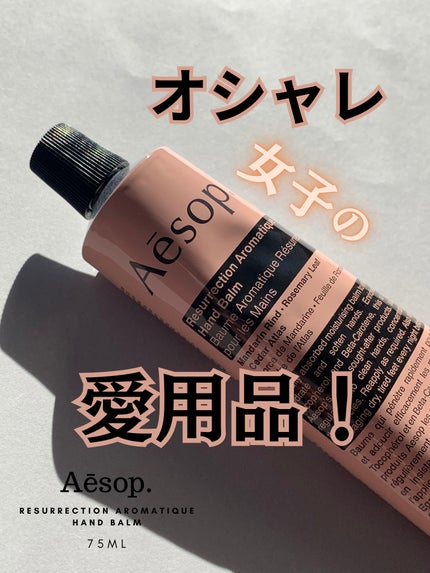 アンドラム アロマティック ハンドバーム/Aesop/ハンドクリームを使ったクチコミ(1枚目)