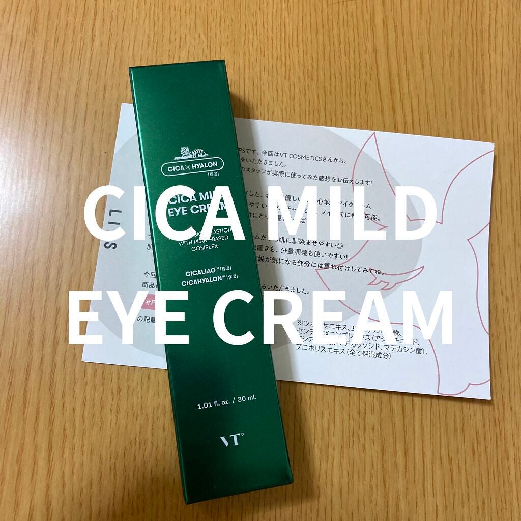 CICA マイルドアイクリーム/VT/アイケア・アイクリームを使ったクチコミ(1枚目)