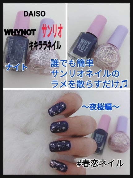 サンリオネイル/DAISO/マニキュアを使ったクチコミ(1枚目)