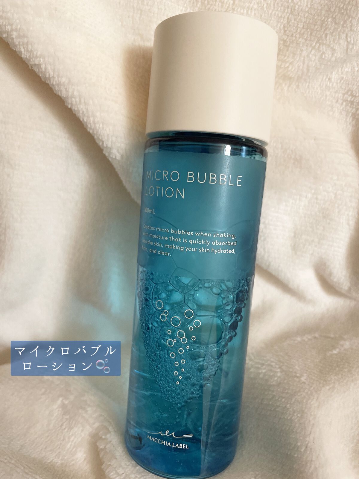薬用マイクロバブルローション/Macchia Label/化粧水を使ったクチコミ(1枚目)