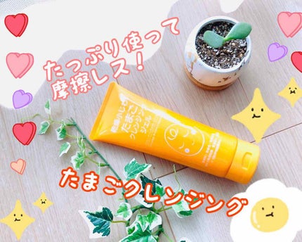 リンクルクレンジングジェルA/ココエッグ/クレンジングジェルを使ったクチコミ(1枚目)