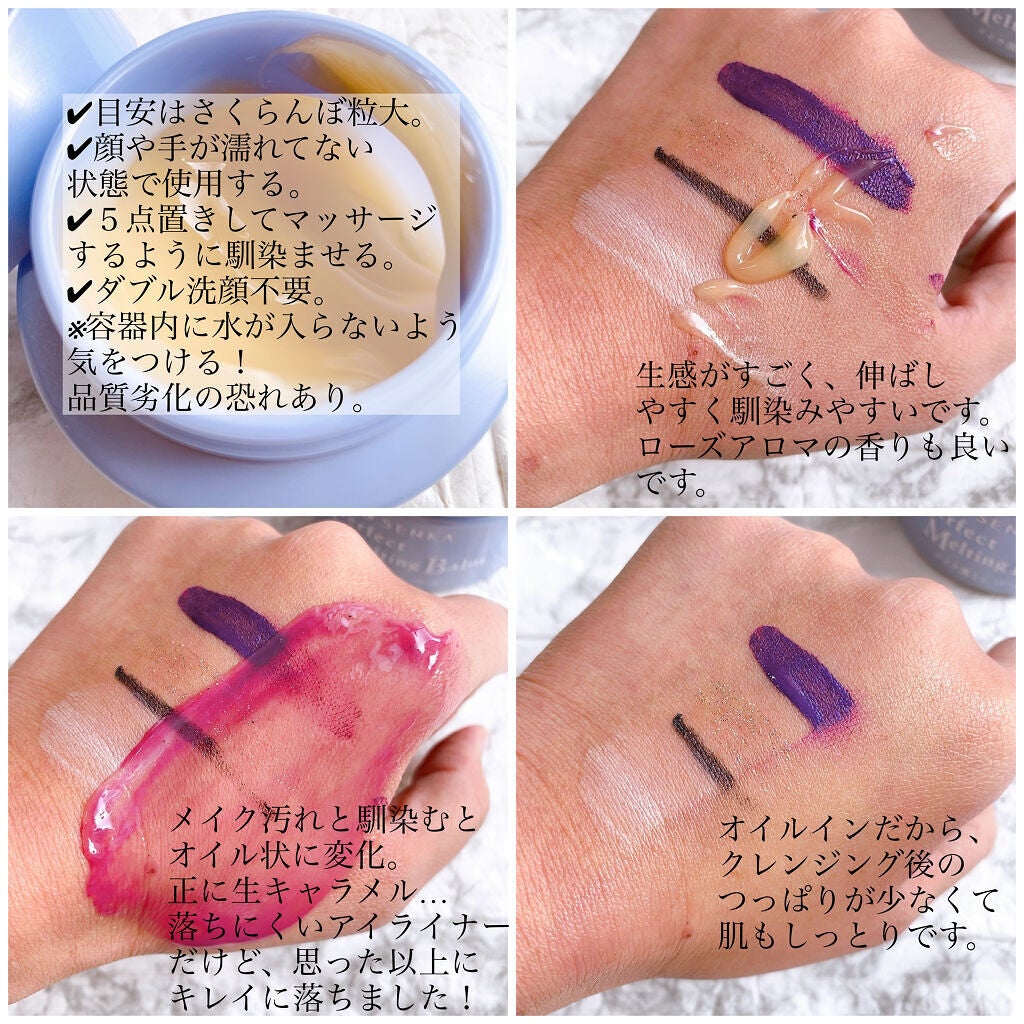 パーフェクトメルティングバーム/SENKA(専科)/クレンジングバームを使ったクチコミ(4枚目)