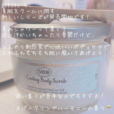 スパークリング ボディスクラブ/SABON/ボディスクラブを使ったクチコミ（2枚目）