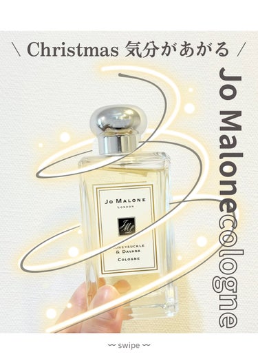 ハニーサックル ＆ ダバナ コロン/Jo MALONE LONDON/香水(レディース)を使ったクチコミ（1枚目）