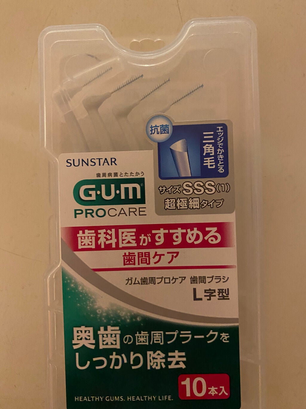 ガム歯周プロケア 歯間ブラシL字型/GUM/歯ブラシ・デンタルフロスを使ったクチコミ（1枚目）