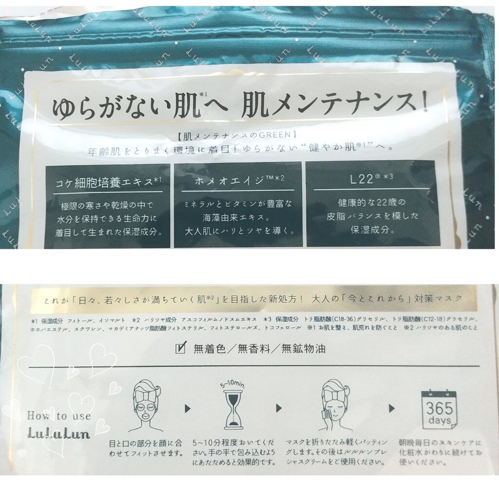 ルルルンプレシャス GREEN(バランス)【旧】/ルルルン/シートマスク・パックを使ったクチコミ（2枚目）