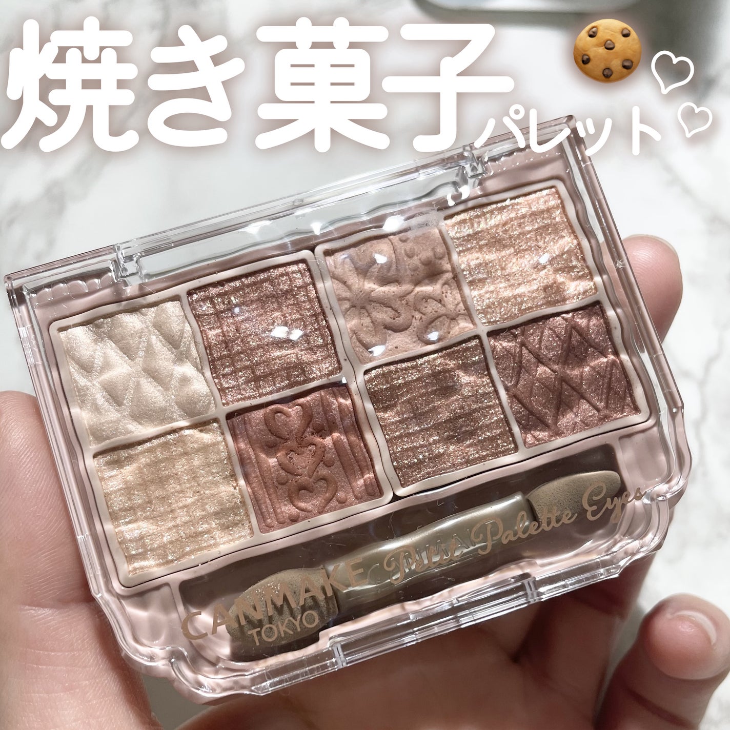 プティパレットアイズ/キャンメイク/パウダーアイシャドウを使ったクチコミ(1枚目)