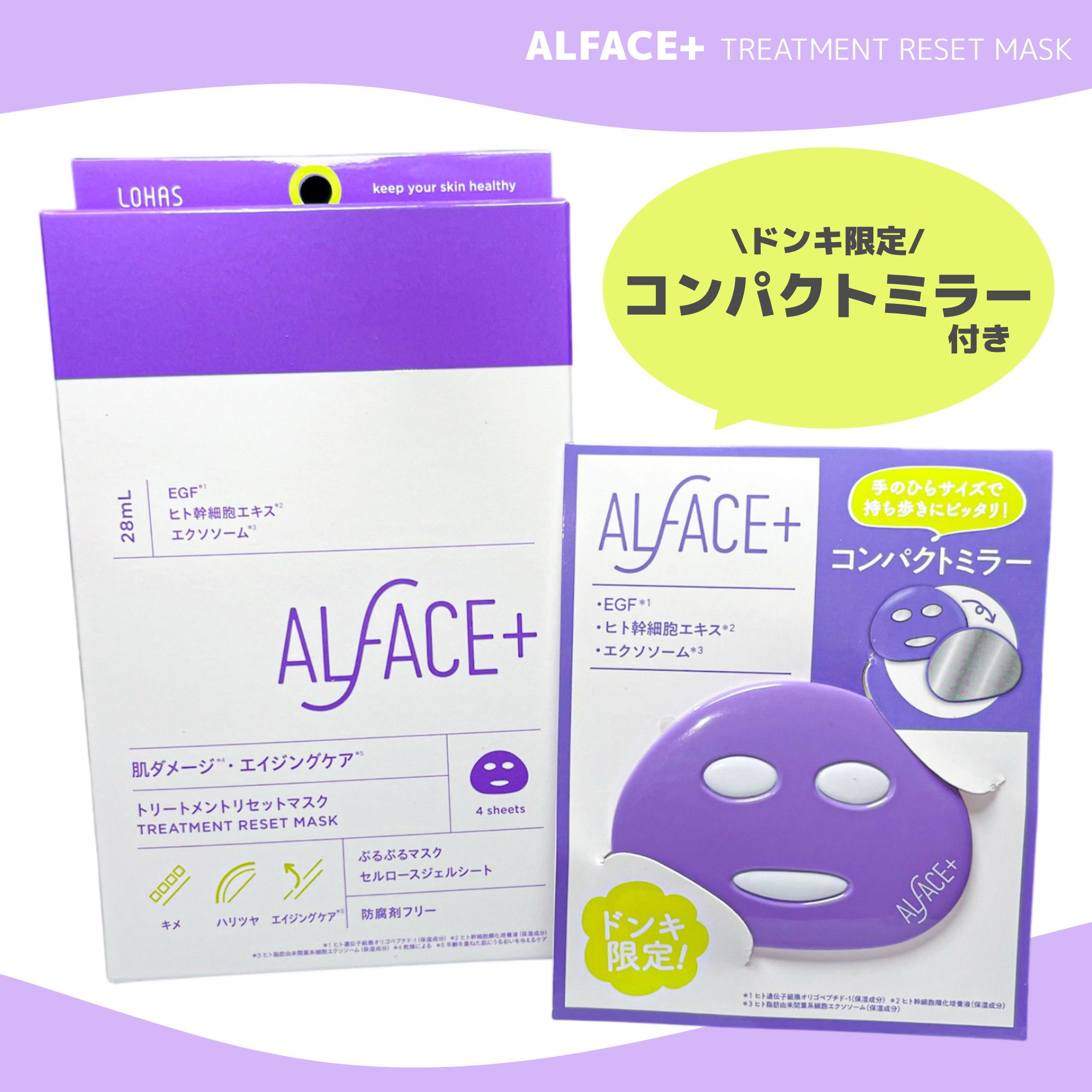 トリートメントリセットマスク/ALFACE+/シートマスク・パックを使ったクチコミ（1枚目）