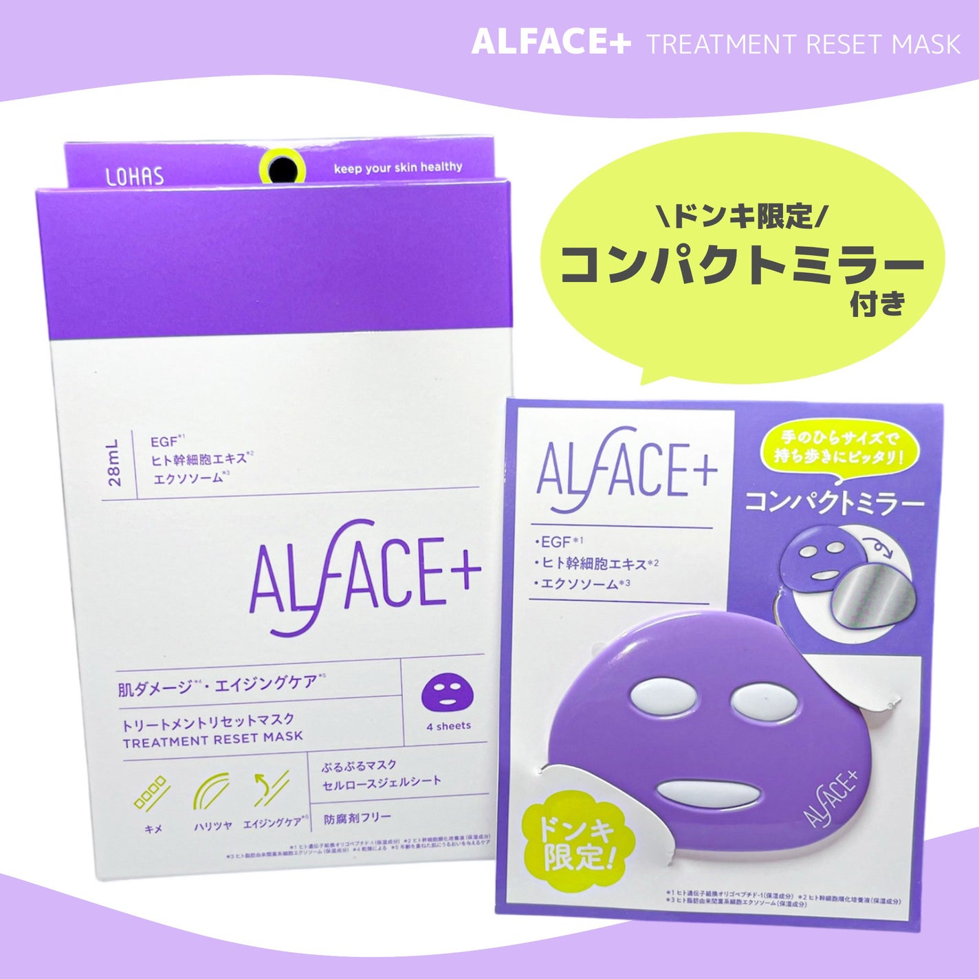 トリートメントリセットマスク/ALFACE+/シートマスク・パックを使ったクチコミ(1枚目)