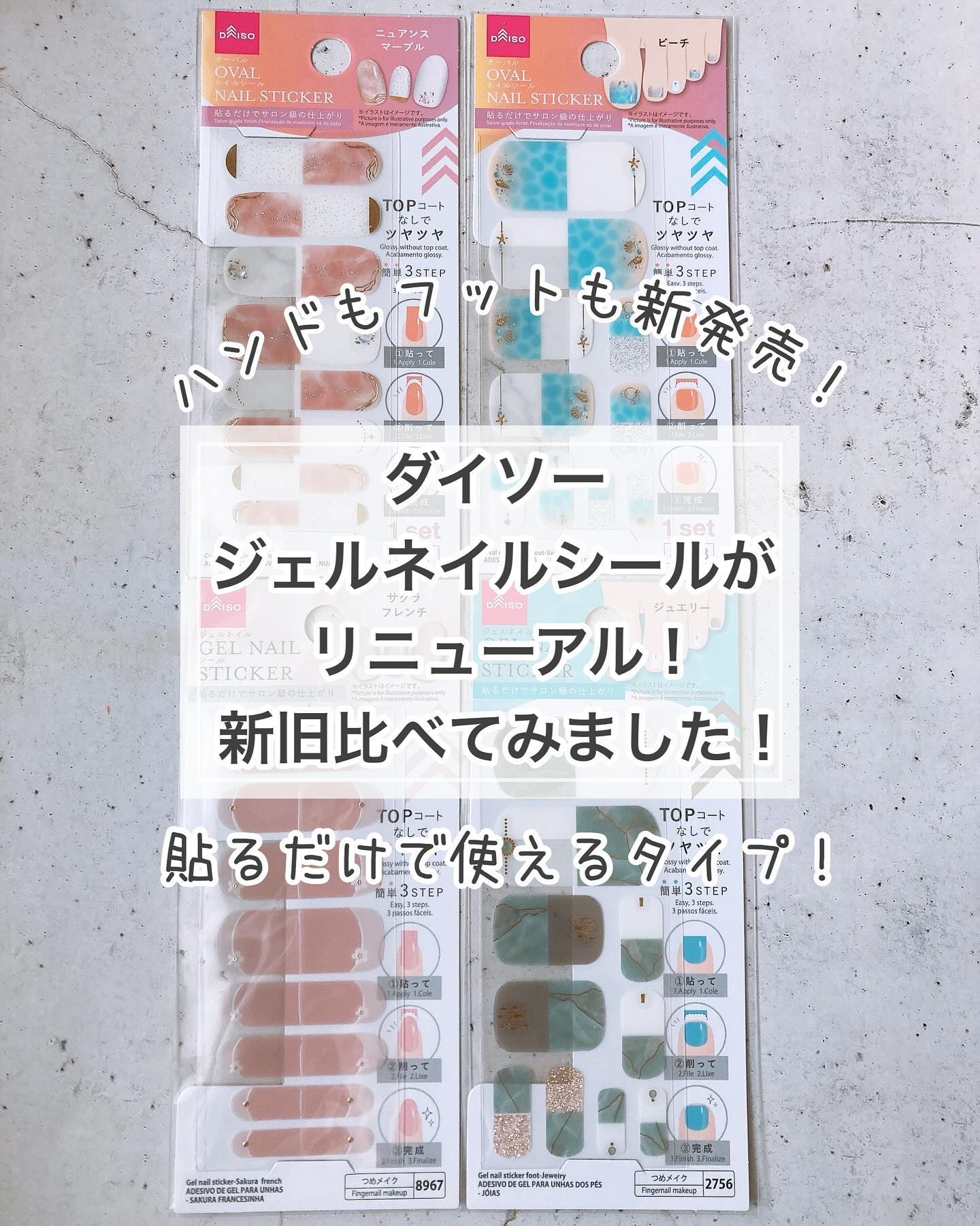 ジェルネイルシール/DAISO/ネイルシールを使ったクチコミ（1枚目）