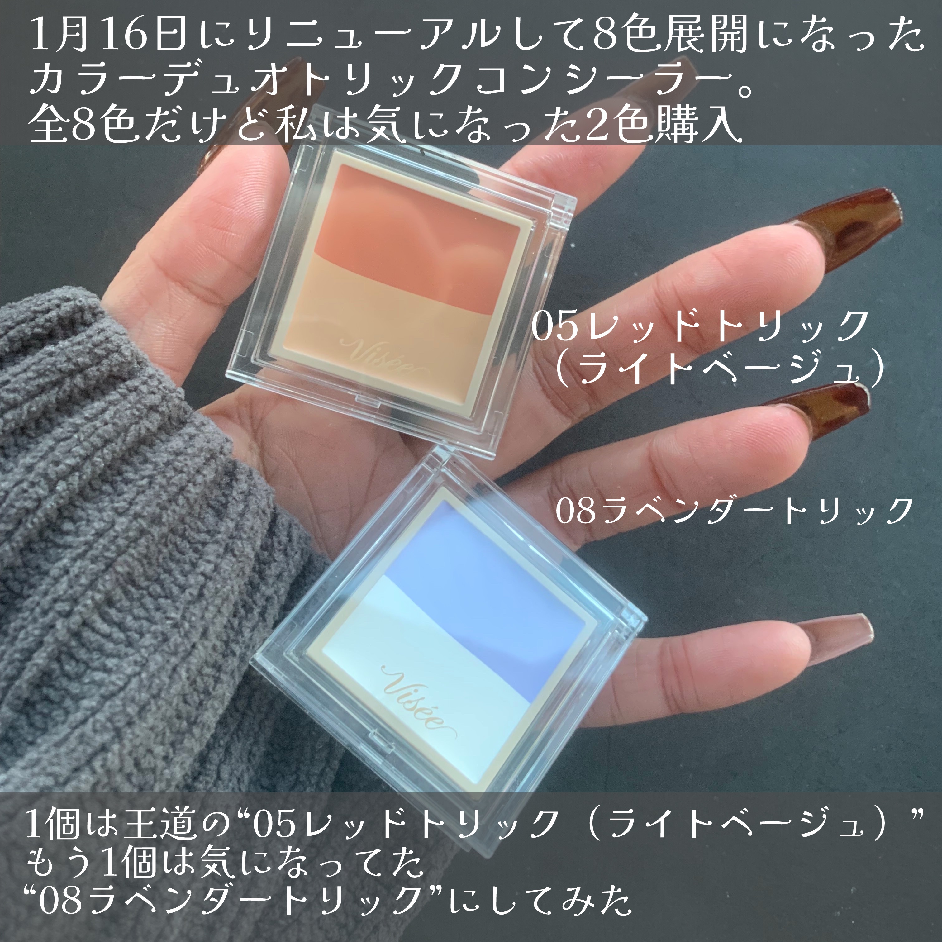 カラーデュオ トリック コンシーラー 08 ラベンダートリック/Visée/パレットコンシーラーを使ったクチコミ（2枚目）