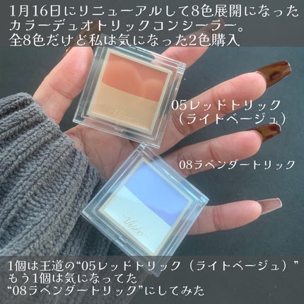 カラーデュオ トリック コンシーラー/Visée/パレットコンシーラーを使ったクチコミ(2枚目)