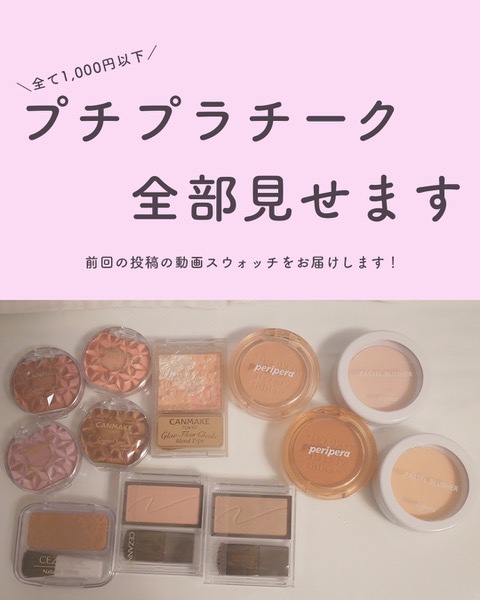 クリームチーク/キャンメイク/ジェル・クリームチークを使ったクチコミ（1枚目）